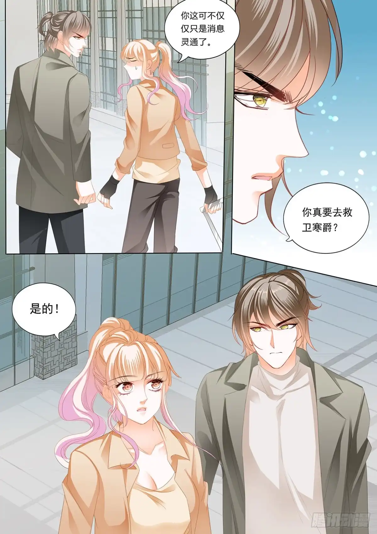 《霸道小叔，请轻撩！》小叔，我来找你 第6页