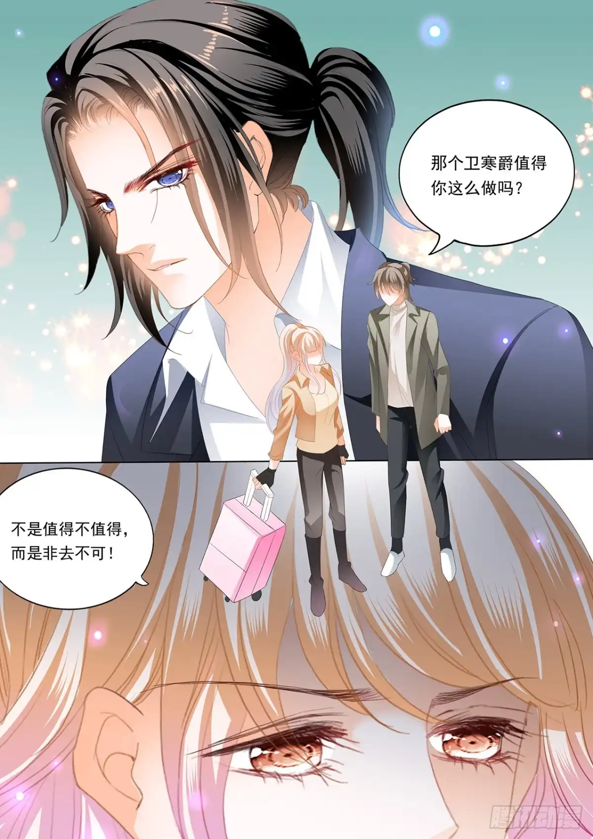《霸道小叔，请轻撩！》小叔，我来找你 第7页