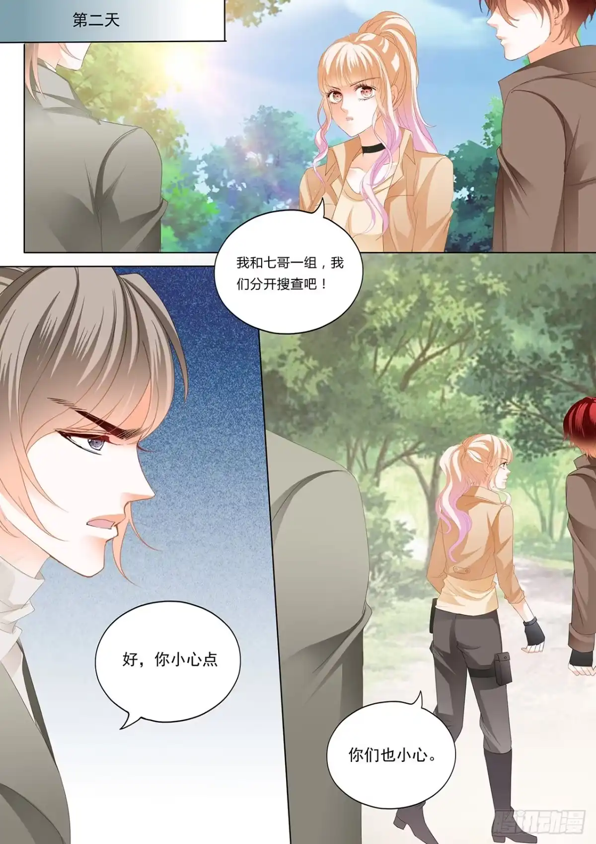 《霸道小叔，请轻撩！》小叔，我来找你 第13页