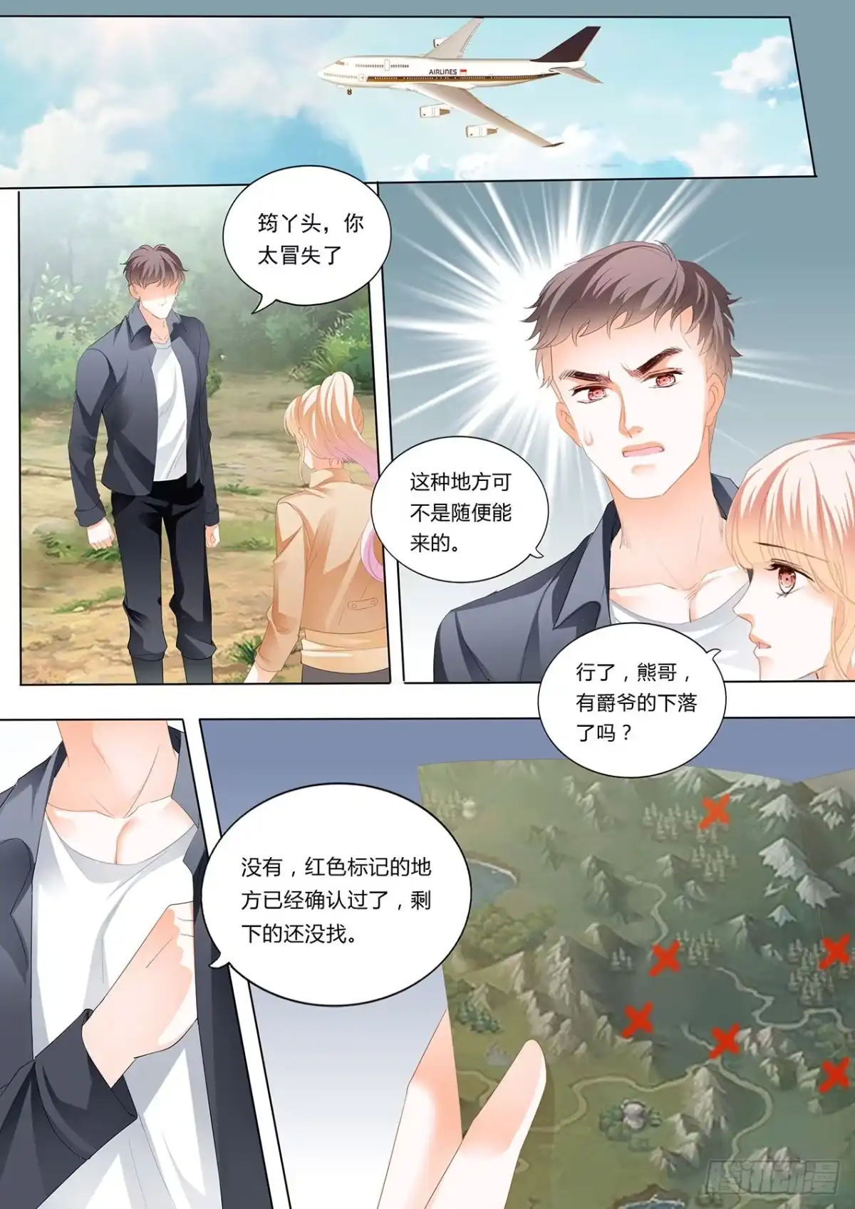 《霸道小叔，请轻撩！》小叔，我来找你 第10页