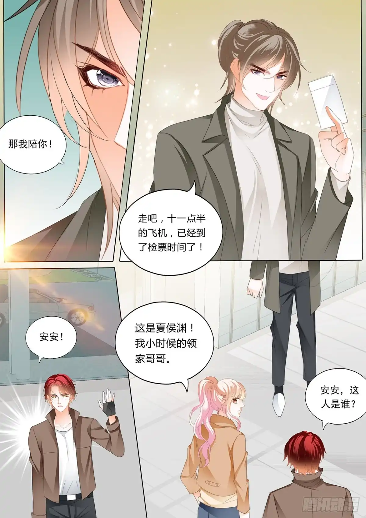 《霸道小叔，请轻撩！》小叔，我来找你 第8页