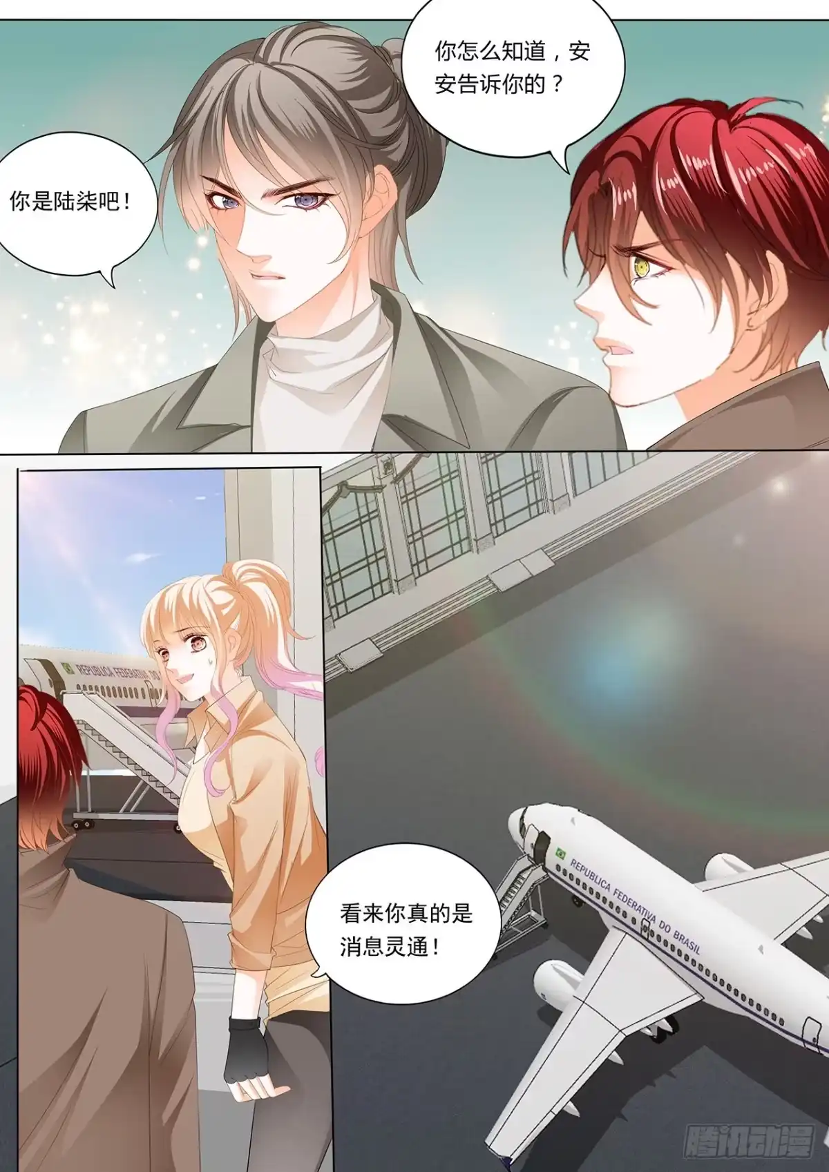 《霸道小叔，请轻撩！》小叔，我来找你 第9页