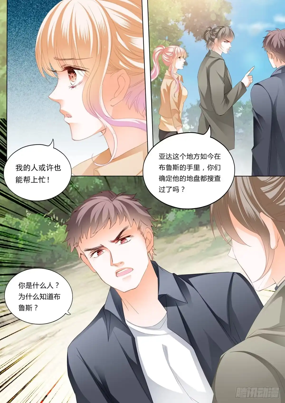 《霸道小叔，请轻撩！》小叔，我来找你 第11页