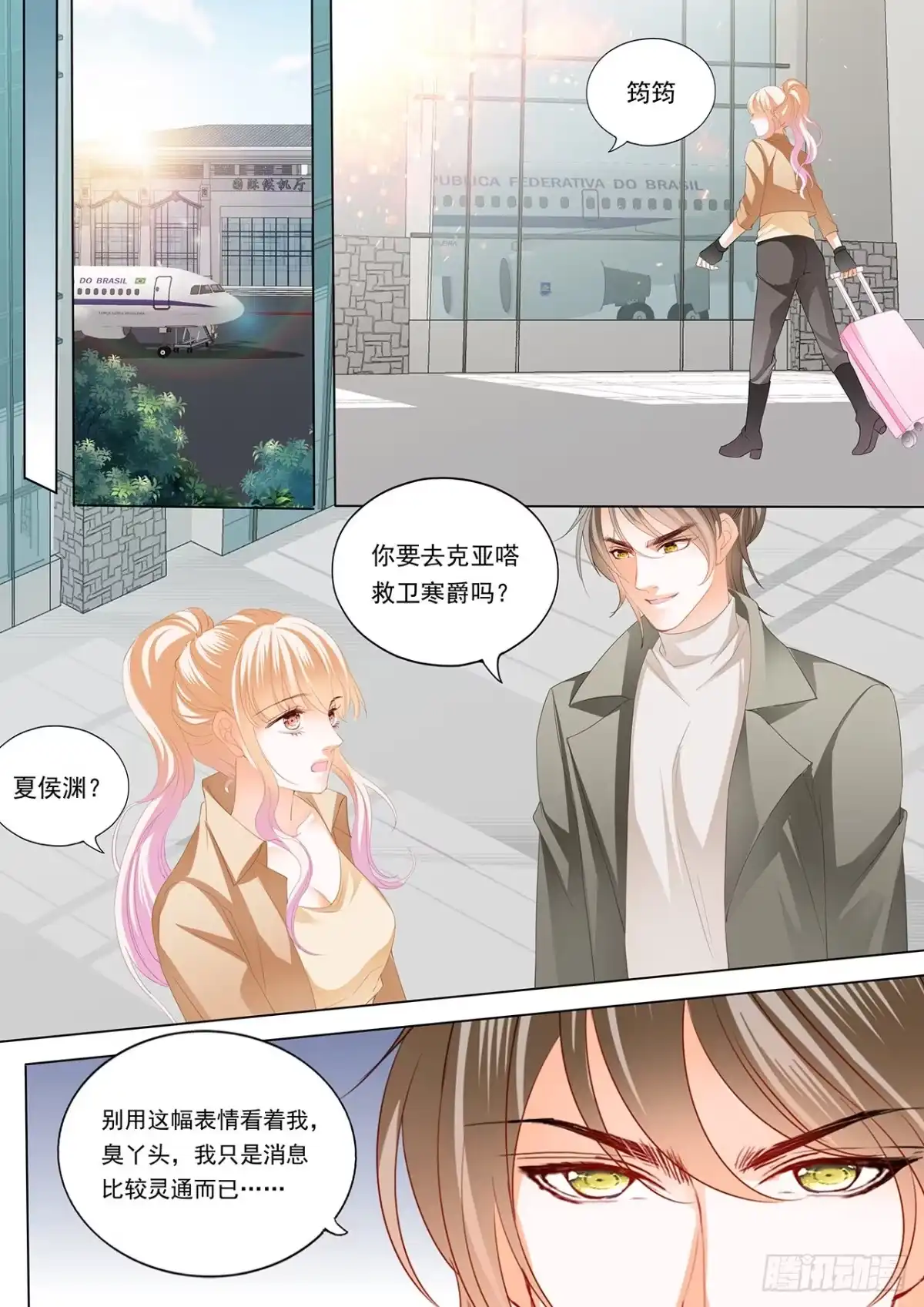 《霸道小叔，请轻撩！》小叔，我来找你 第5页