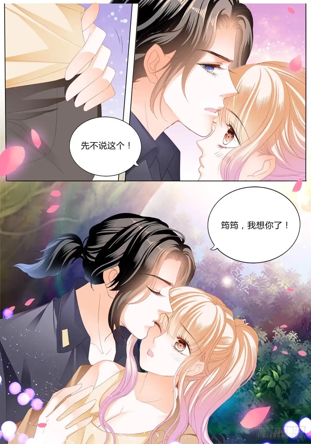 《霸道小叔，请轻撩！》筠筠，给我止疼 第8页
