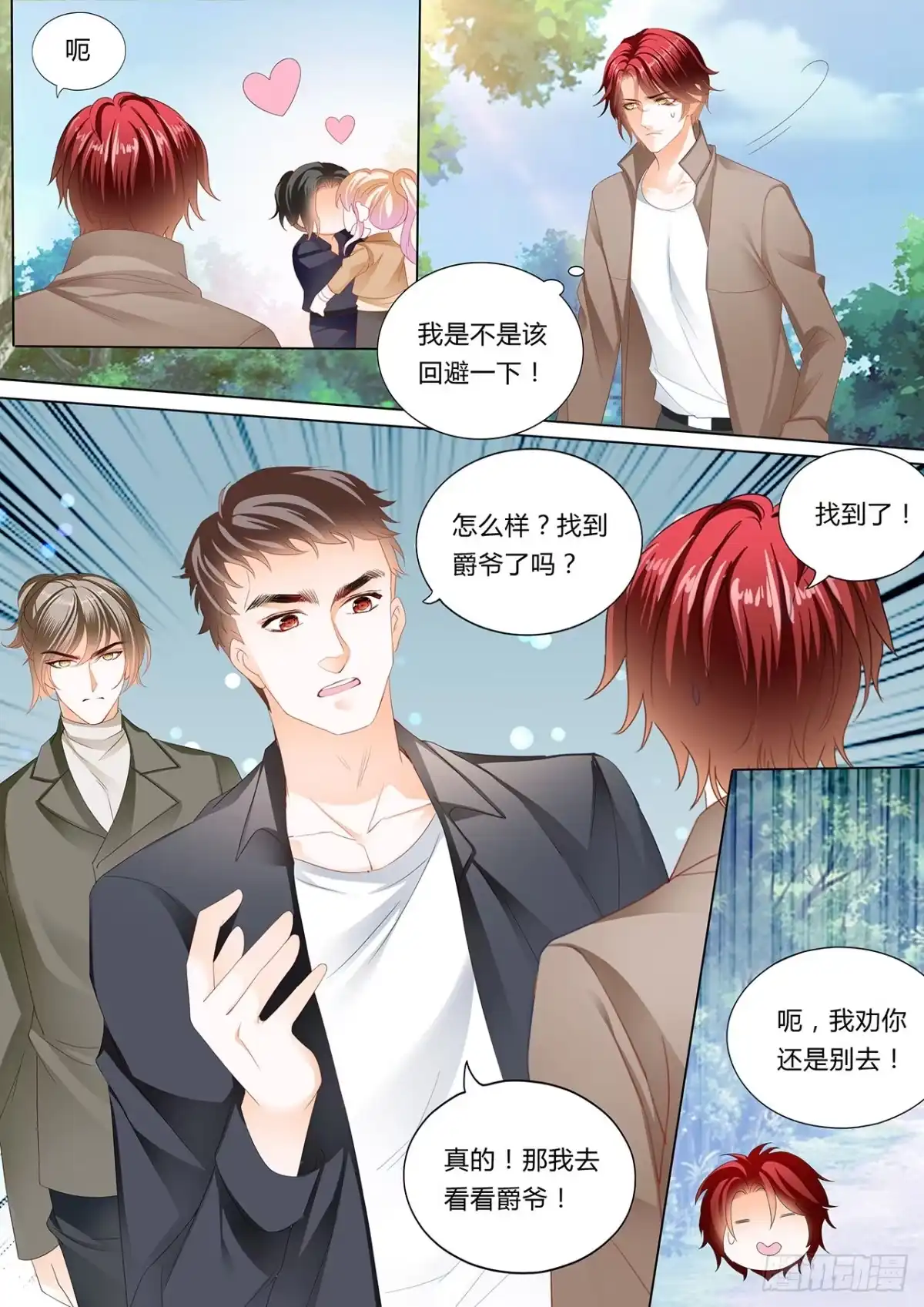 《霸道小叔，请轻撩！》筠筠，给我止疼 第5页