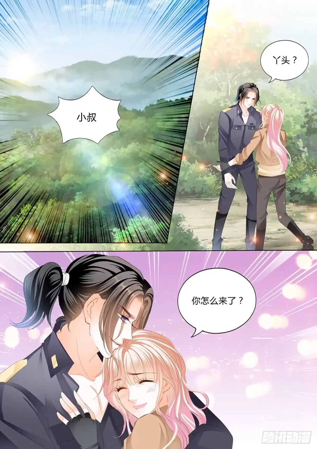 《霸道小叔，请轻撩！》筠筠，给我止疼 第3页