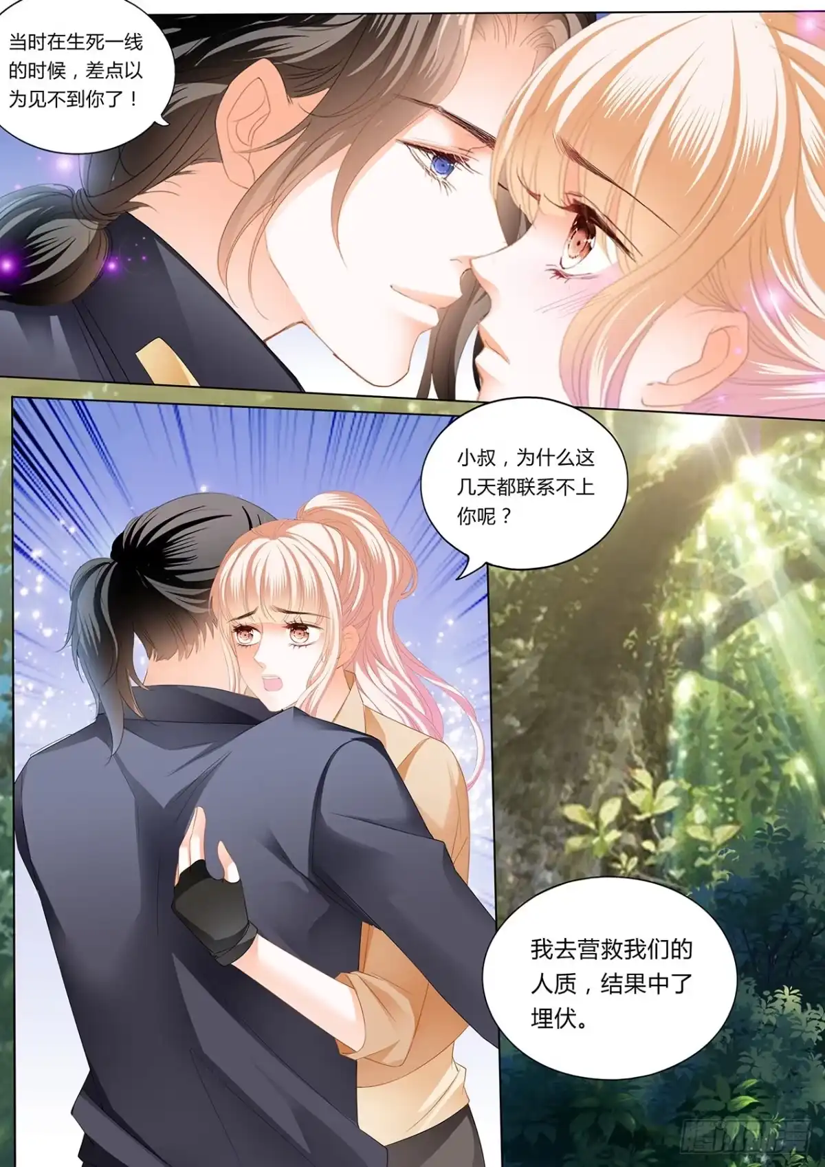 《霸道小叔，请轻撩！》筠筠，给我止疼 第11页