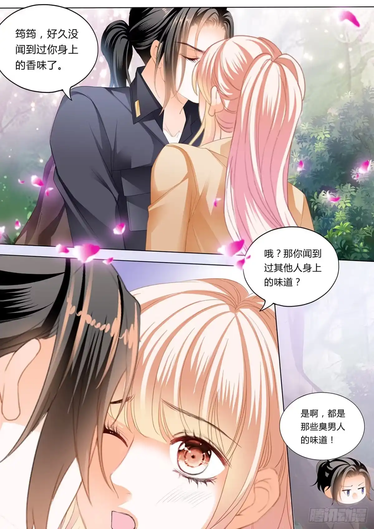 《霸道小叔，请轻撩！》筠筠，给我止疼 第9页