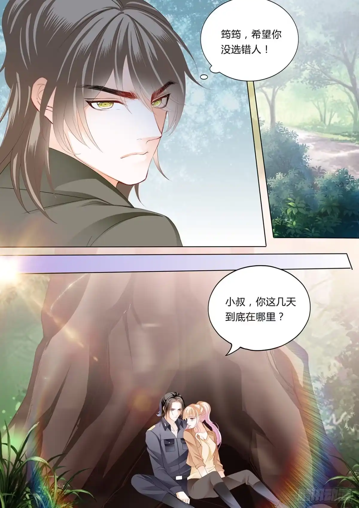 《霸道小叔，请轻撩！》筠筠，给我止疼 第7页