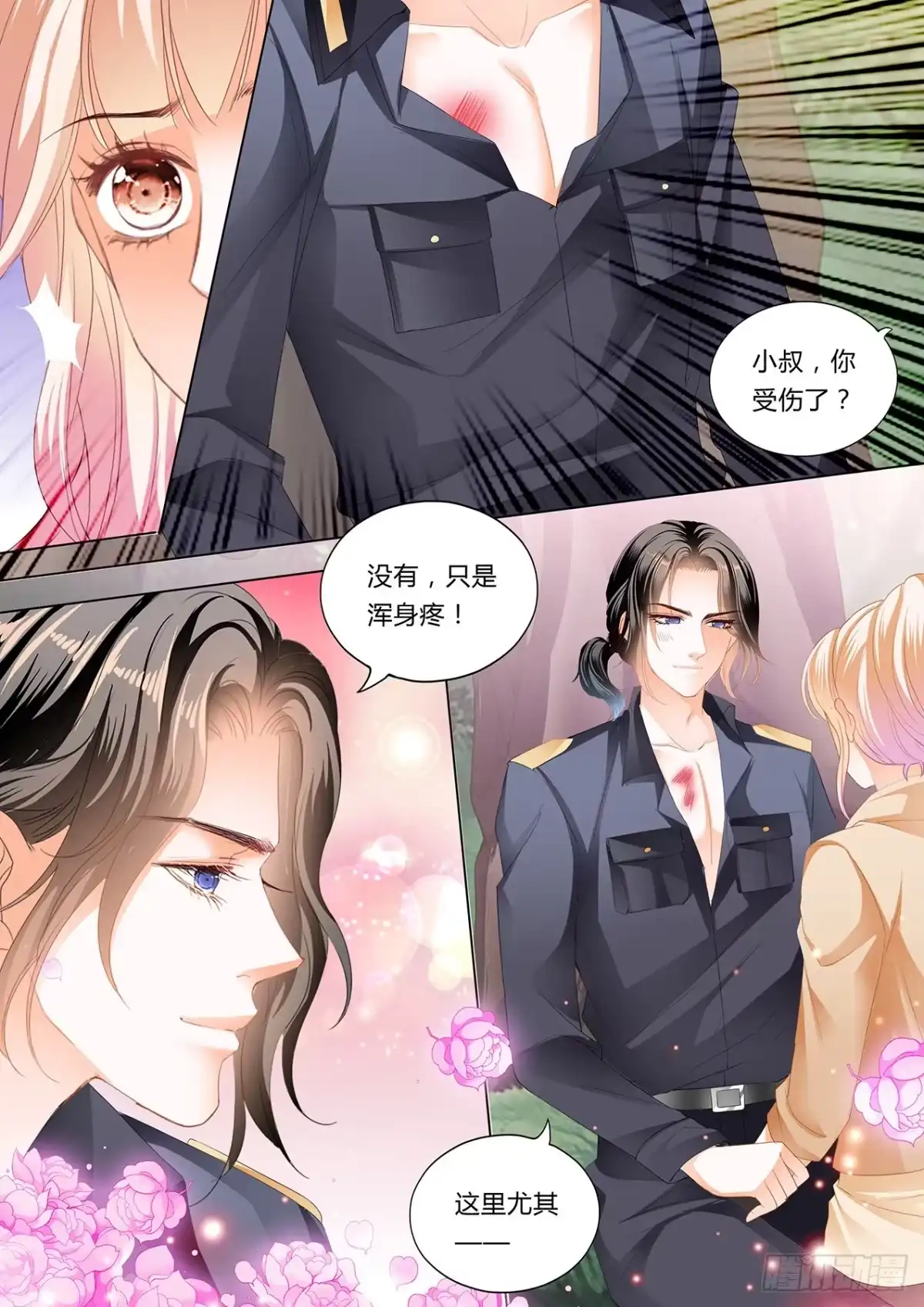 《霸道小叔，请轻撩！》筠筠，给我止疼 第14页