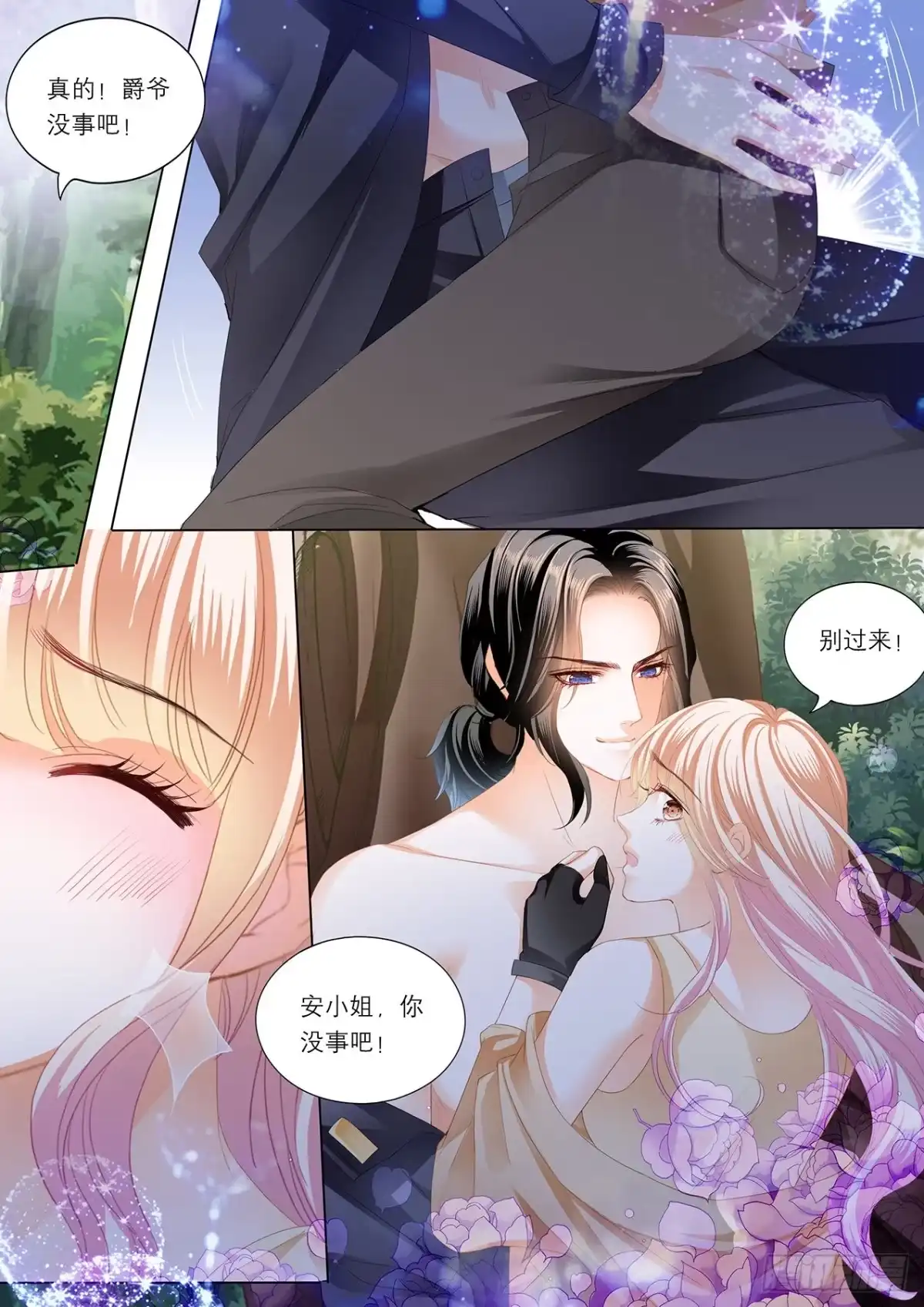 《霸道小叔，请轻撩！》控制不住自己 第14页