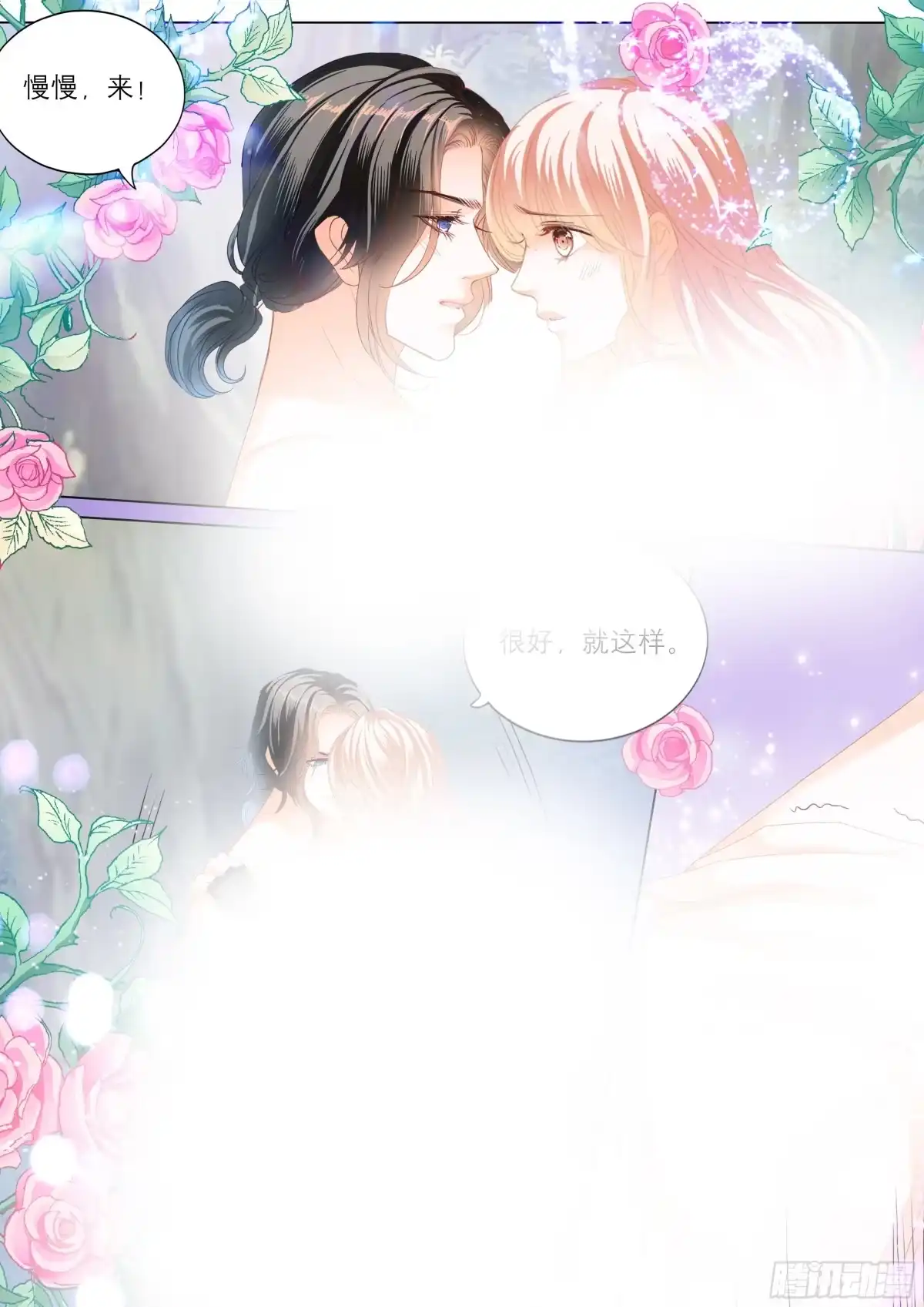 《霸道小叔，请轻撩！》控制不住自己 第9页