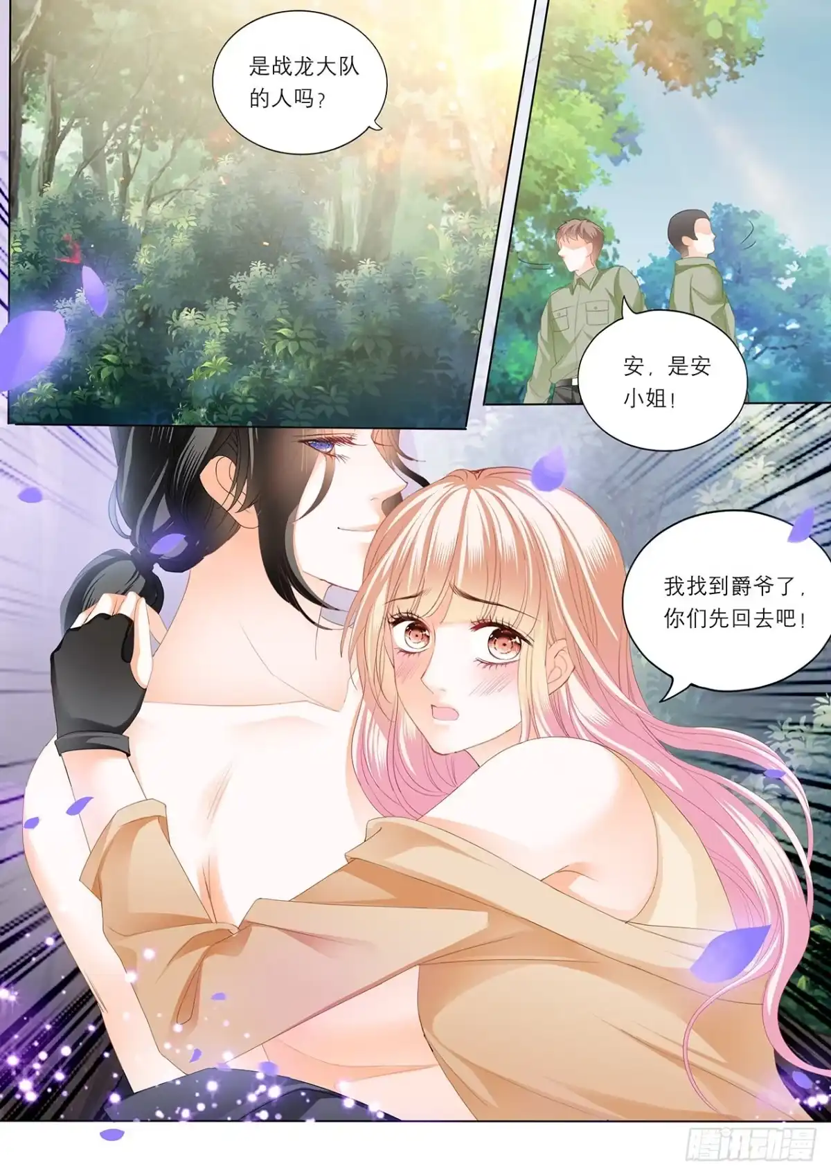 《霸道小叔，请轻撩！》控制不住自己 第13页