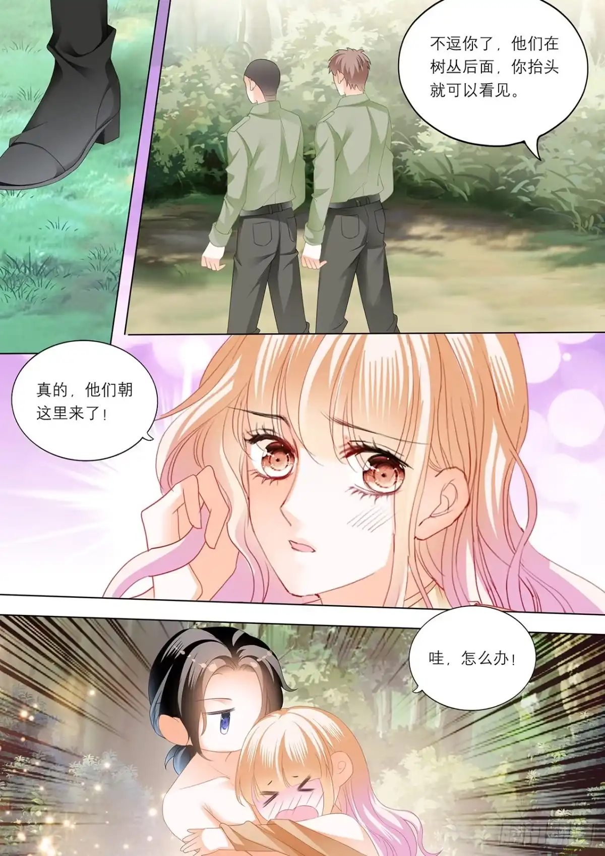 《霸道小叔，请轻撩！》控制不住自己 第12页