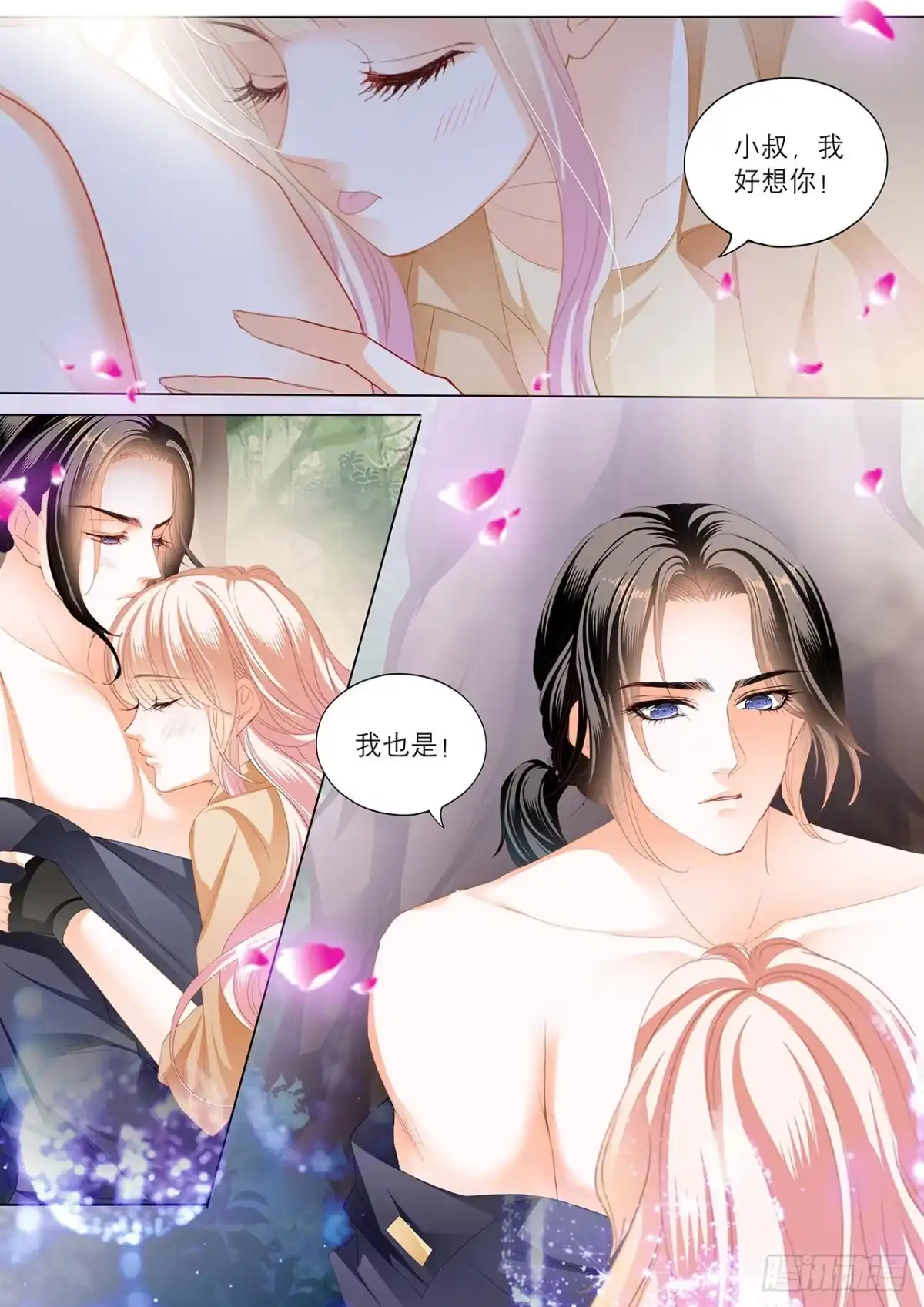 《霸道小叔，请轻撩！》控制不住自己 第6页