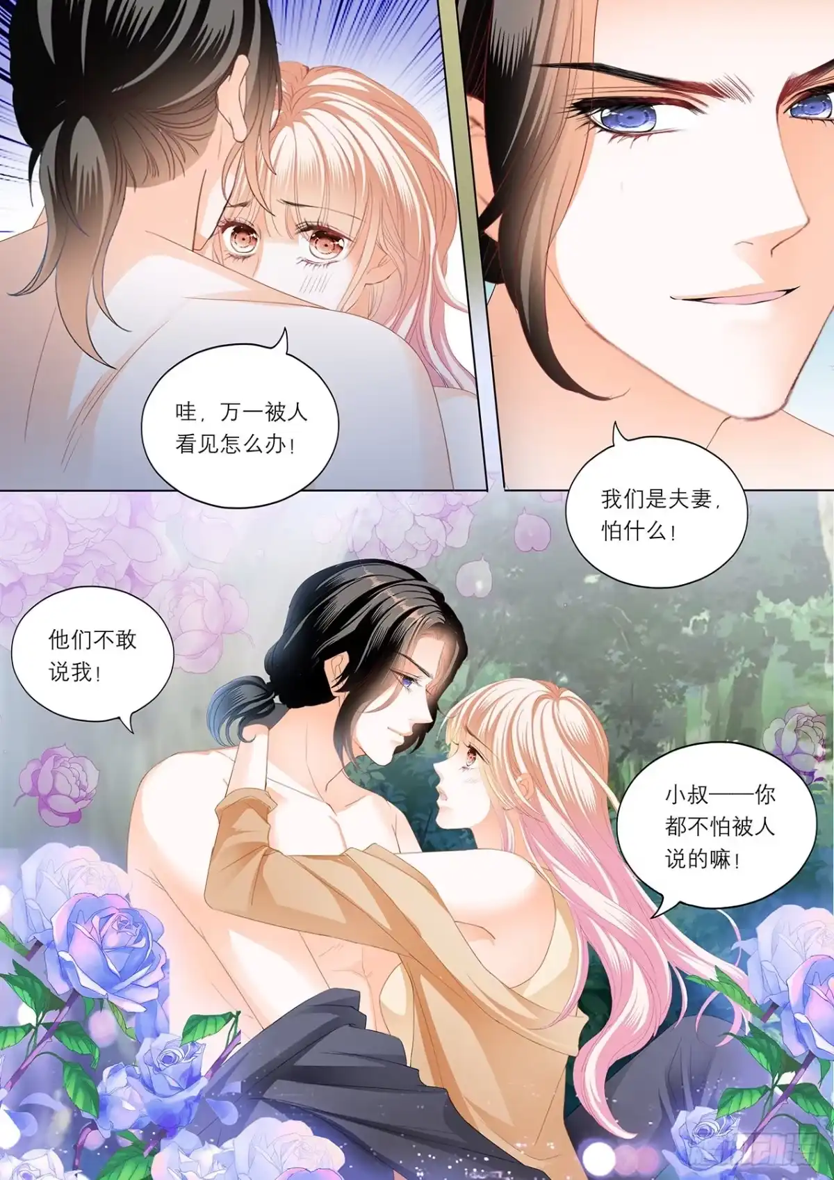 《霸道小叔，请轻撩！》控制不住自己 第11页