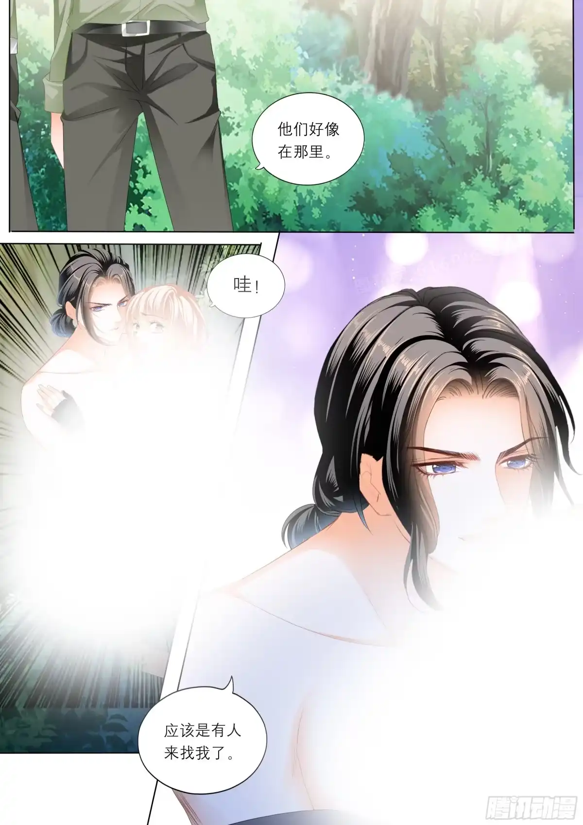 《霸道小叔，请轻撩！》控制不住自己 第10页