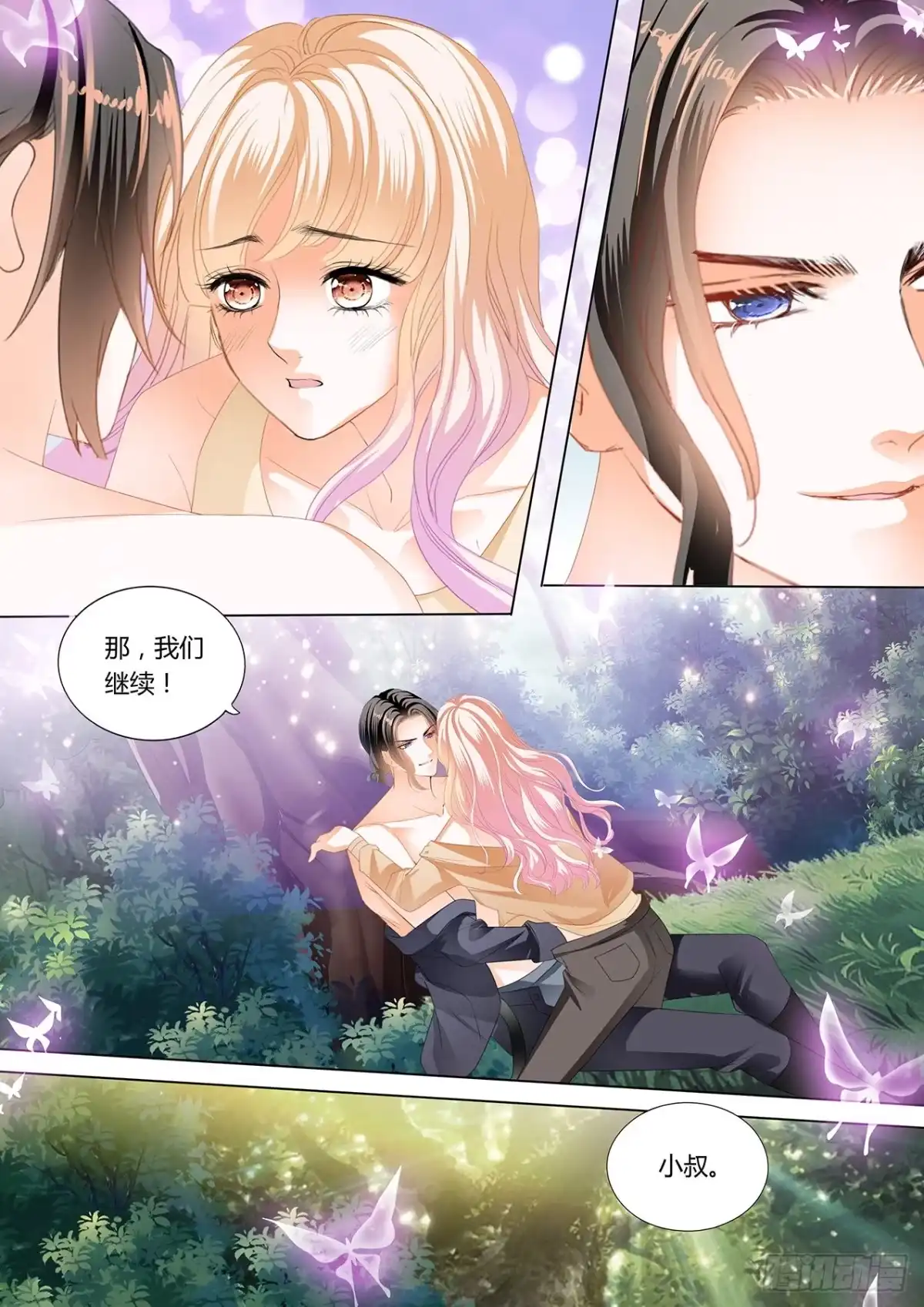 《霸道小叔，请轻撩！》情敌相见 第7页