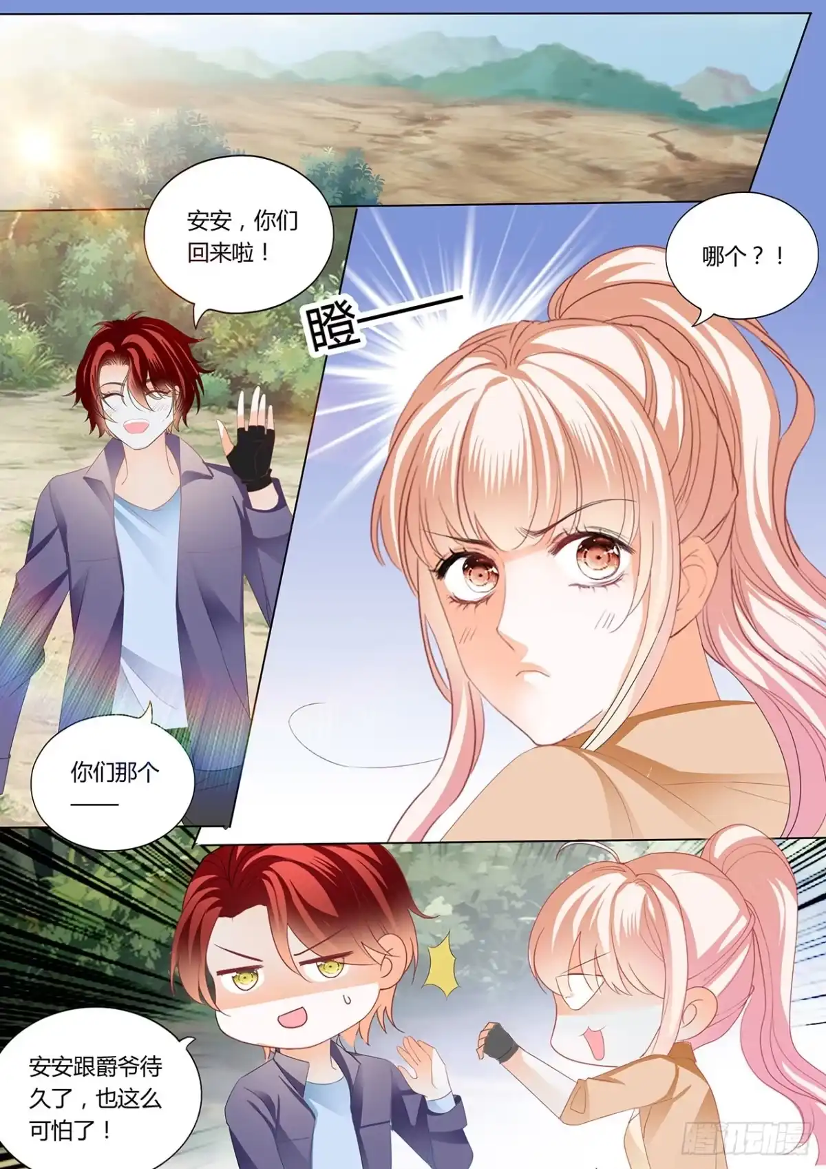 《霸道小叔，请轻撩！》情敌相见 第11页