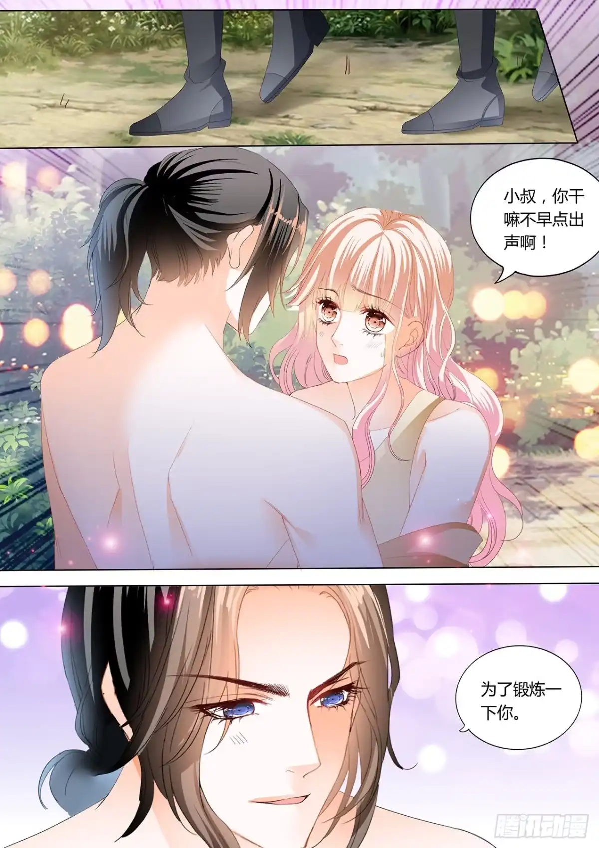 《霸道小叔，请轻撩！》情敌相见 第5页