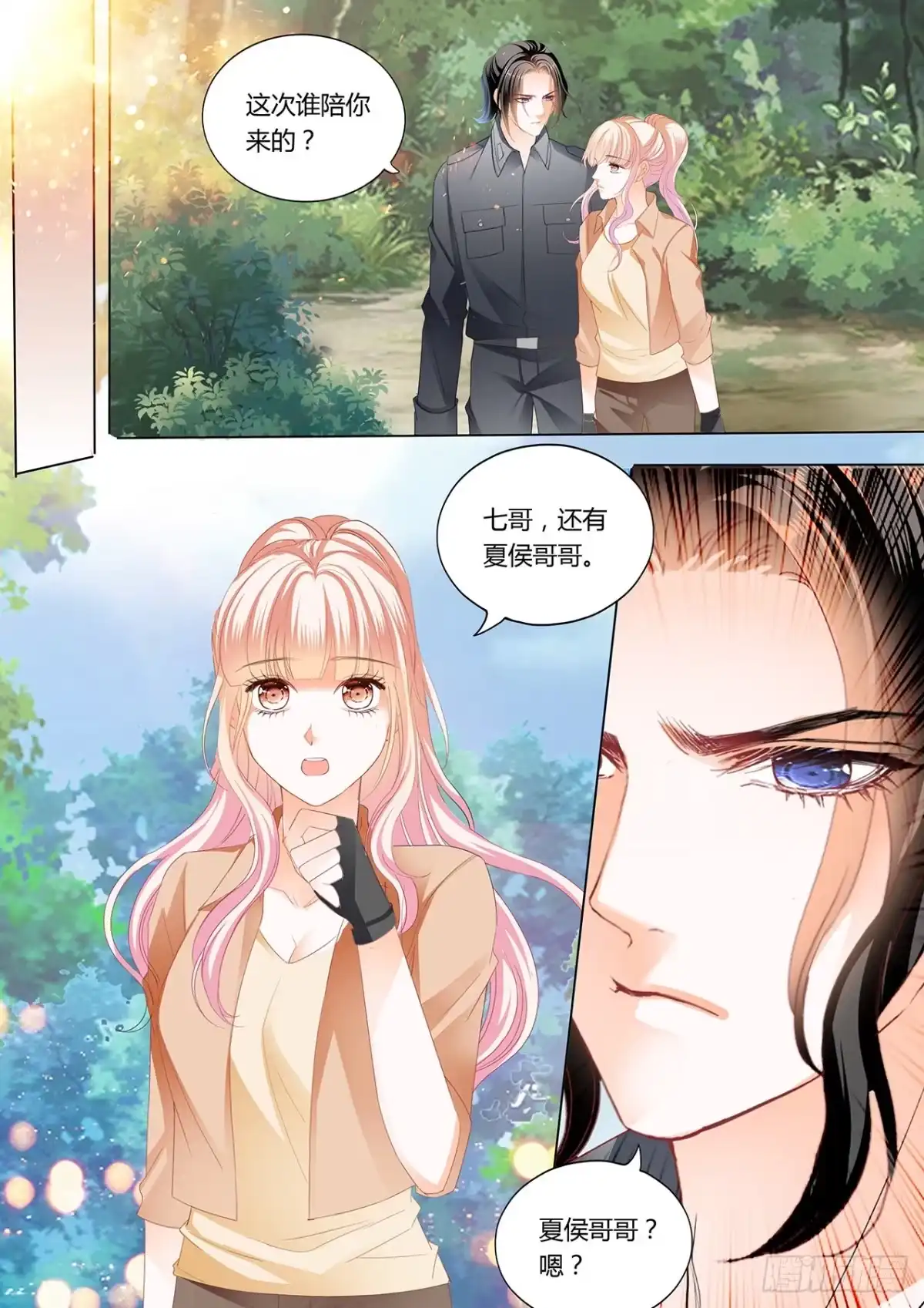 《霸道小叔，请轻撩！》情敌相见 第9页