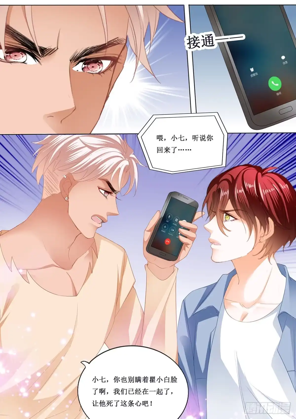 《霸道小叔，请轻撩！》我也尝尝 第14页