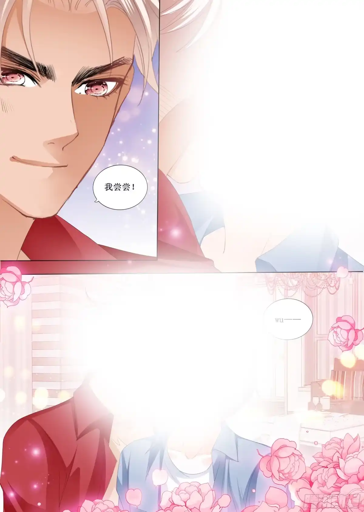 《霸道小叔，请轻撩！》我也尝尝 第12页
