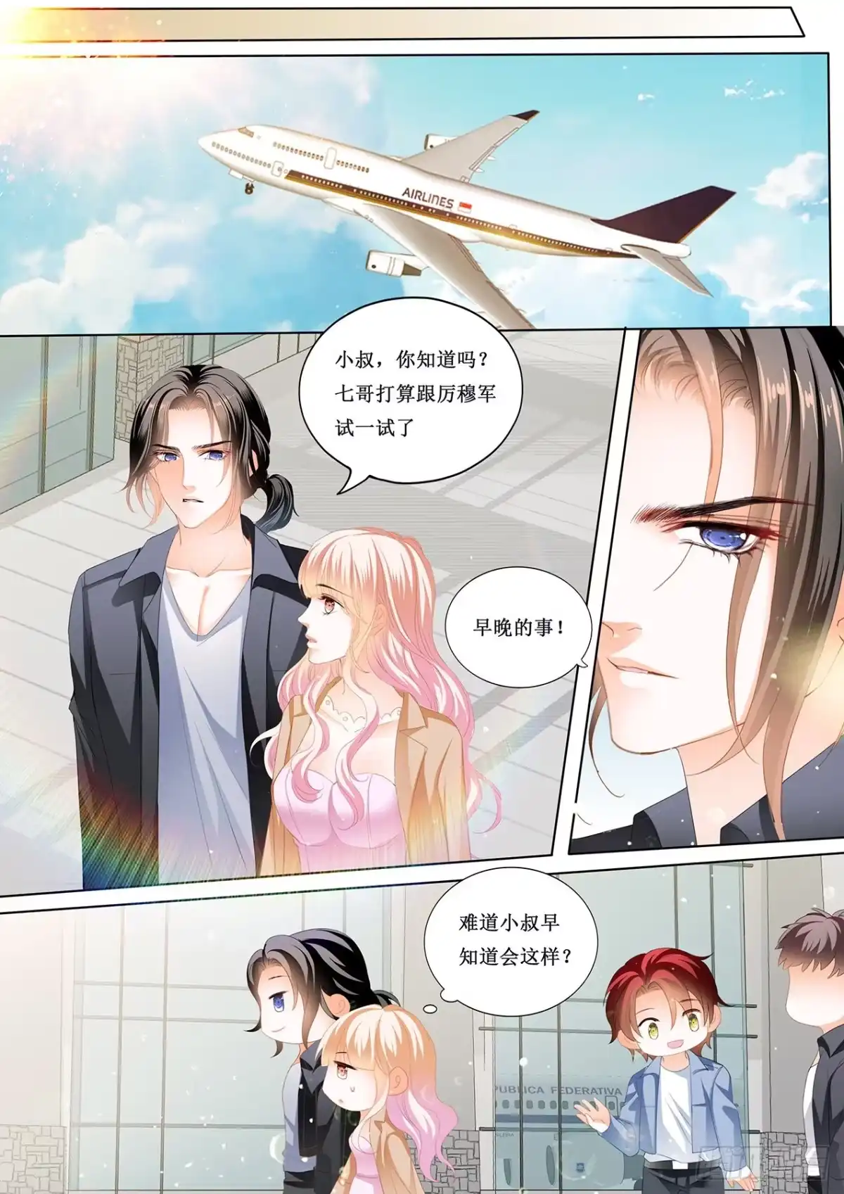 《霸道小叔，请轻撩！》我也尝尝 第5页