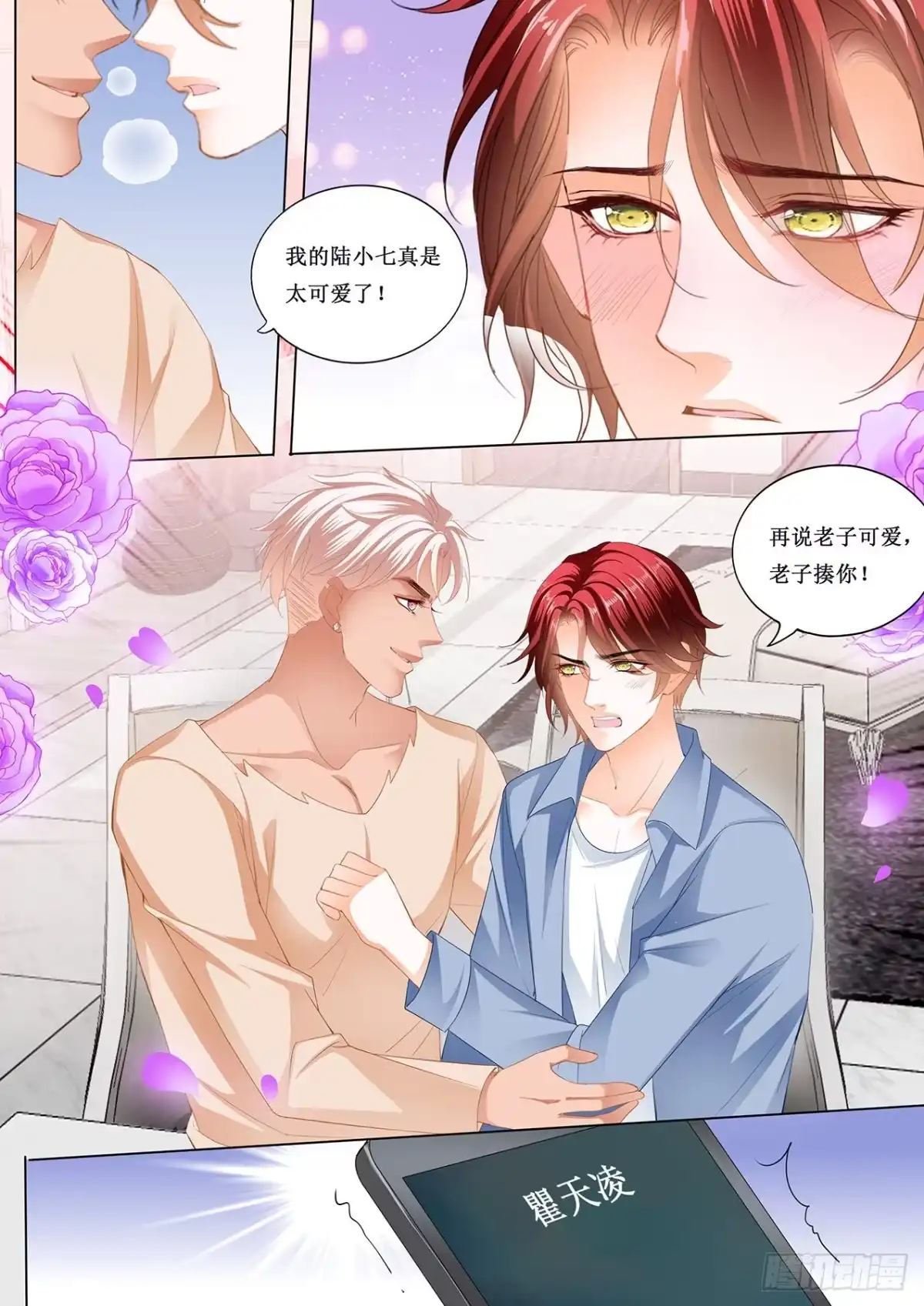 《霸道小叔，请轻撩！》我也尝尝 第13页