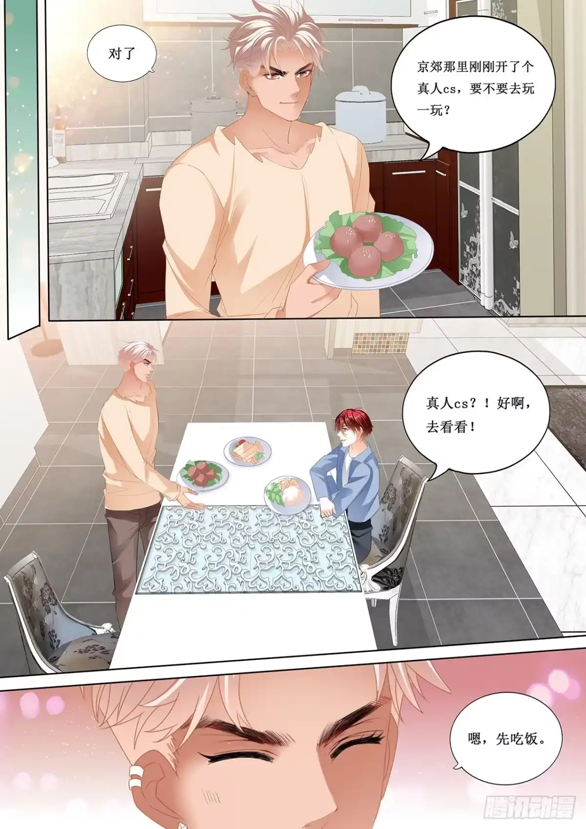 《霸道小叔，请轻撩！》我也尝尝 第10页