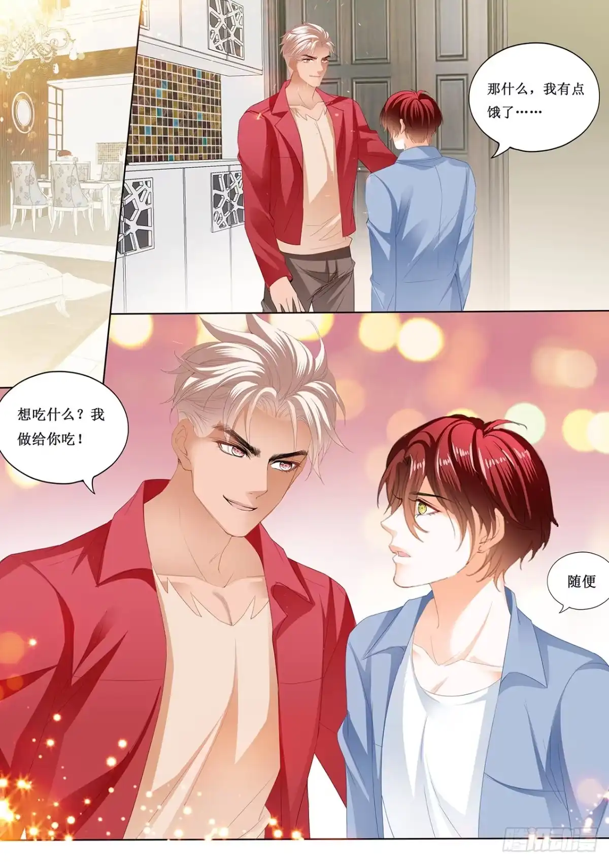 《霸道小叔，请轻撩！》我也尝尝 第8页
