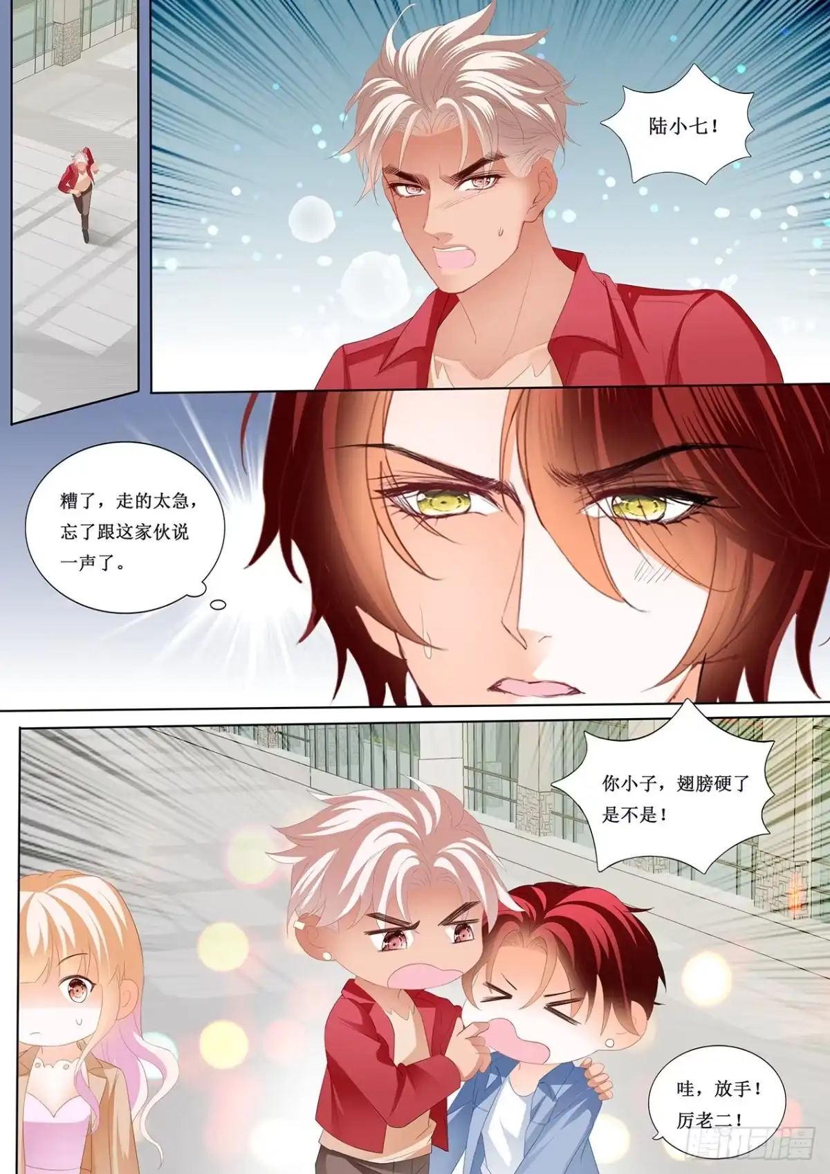 《霸道小叔，请轻撩！》我也尝尝 第6页