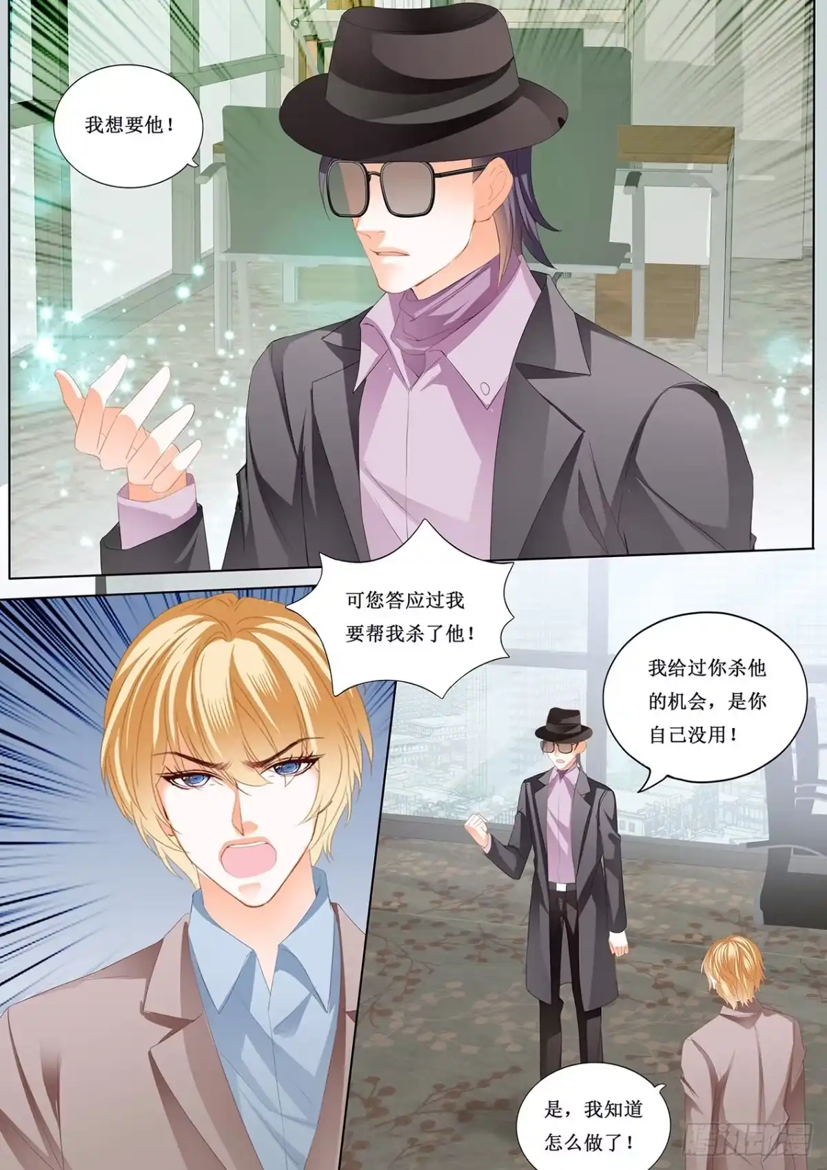 《霸道小叔，请轻撩！》我也尝尝 第4页