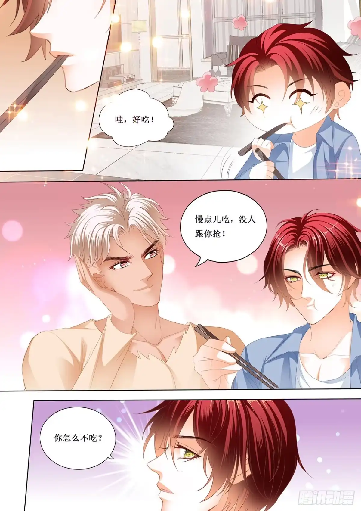 《霸道小叔，请轻撩！》我也尝尝 第11页