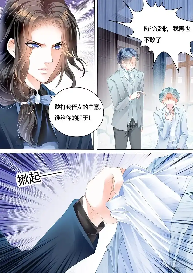 《霸道小叔，请轻撩！》小叔前来救场 第8页