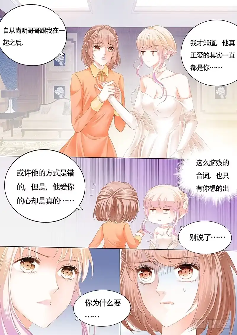 《霸道小叔，请轻撩！》小叔前来救场 第6页