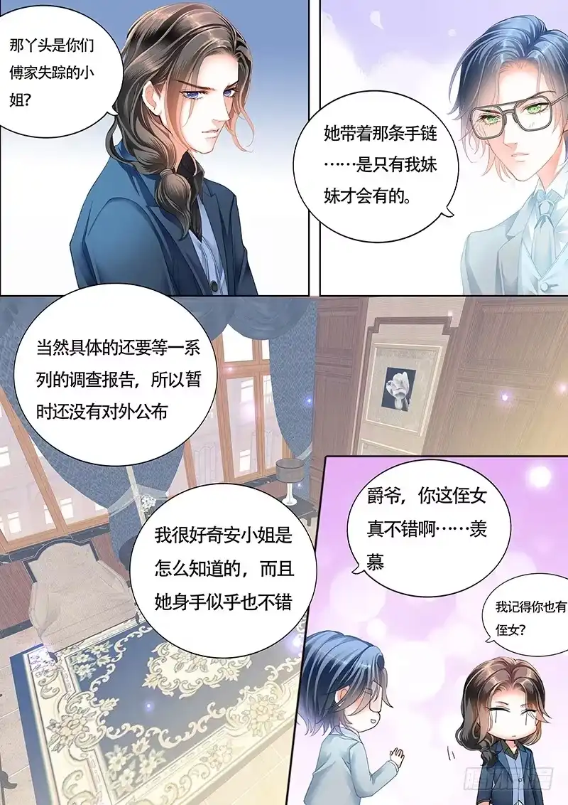 《霸道小叔，请轻撩！》小叔前来救场 第11页