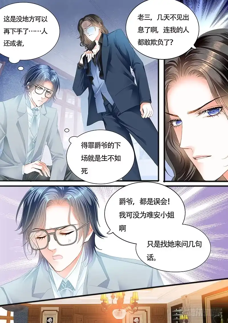 《霸道小叔，请轻撩！》小叔前来救场 第10页