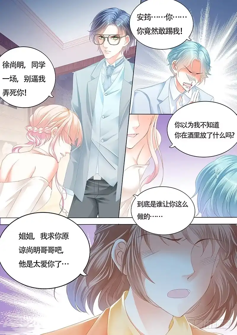 《霸道小叔，请轻撩！》小叔前来救场 第5页