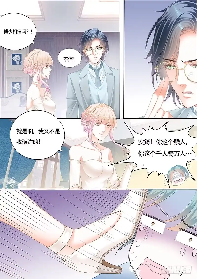 《霸道小叔，请轻撩！》小叔前来救场 第4页
