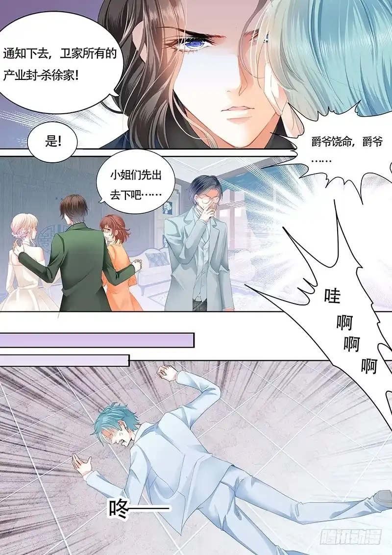 《霸道小叔，请轻撩！》小叔前来救场 第9页