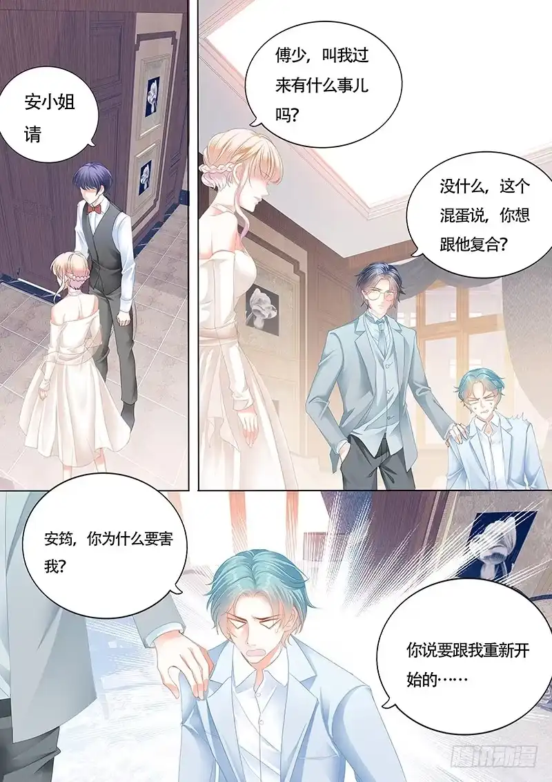 《霸道小叔，请轻撩！》小叔前来救场 第3页