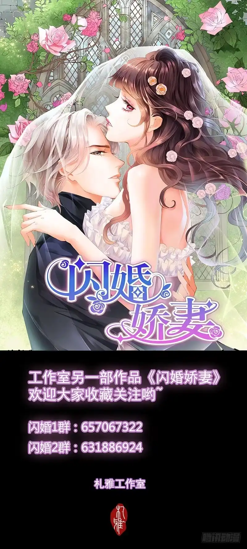 《霸道小叔，请轻撩！》小叔前来救场 第1页