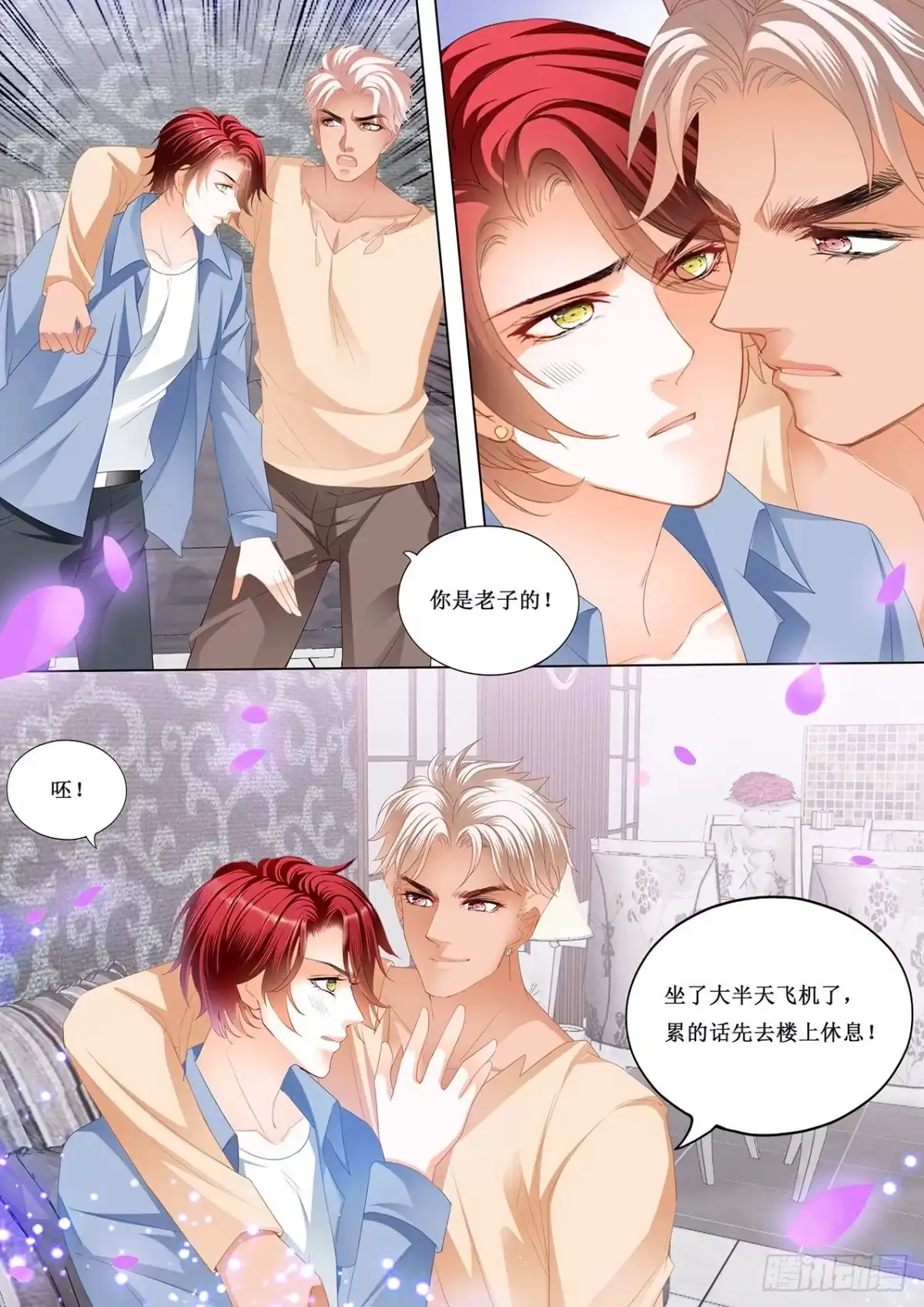 《霸道小叔，请轻撩！》小七，我爱你 第6页