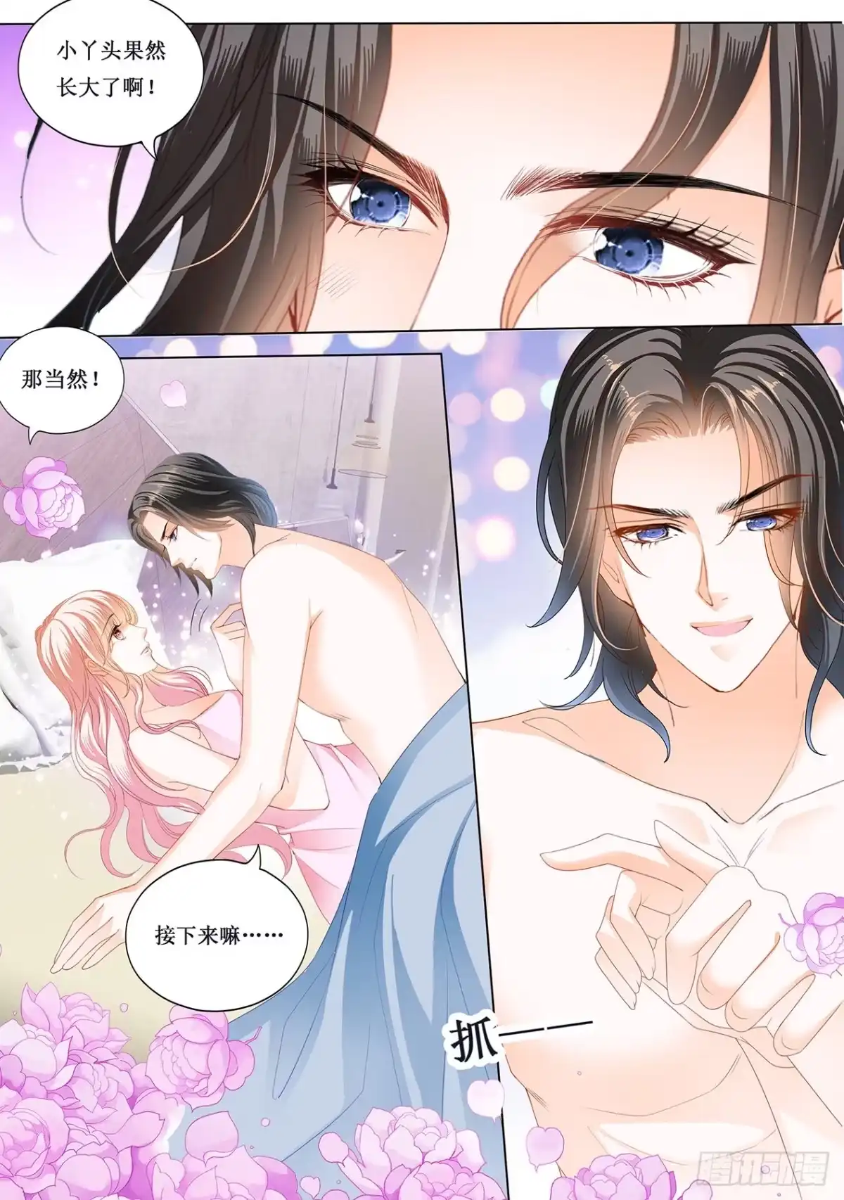 《霸道小叔，请轻撩！》互相帮助 第13页