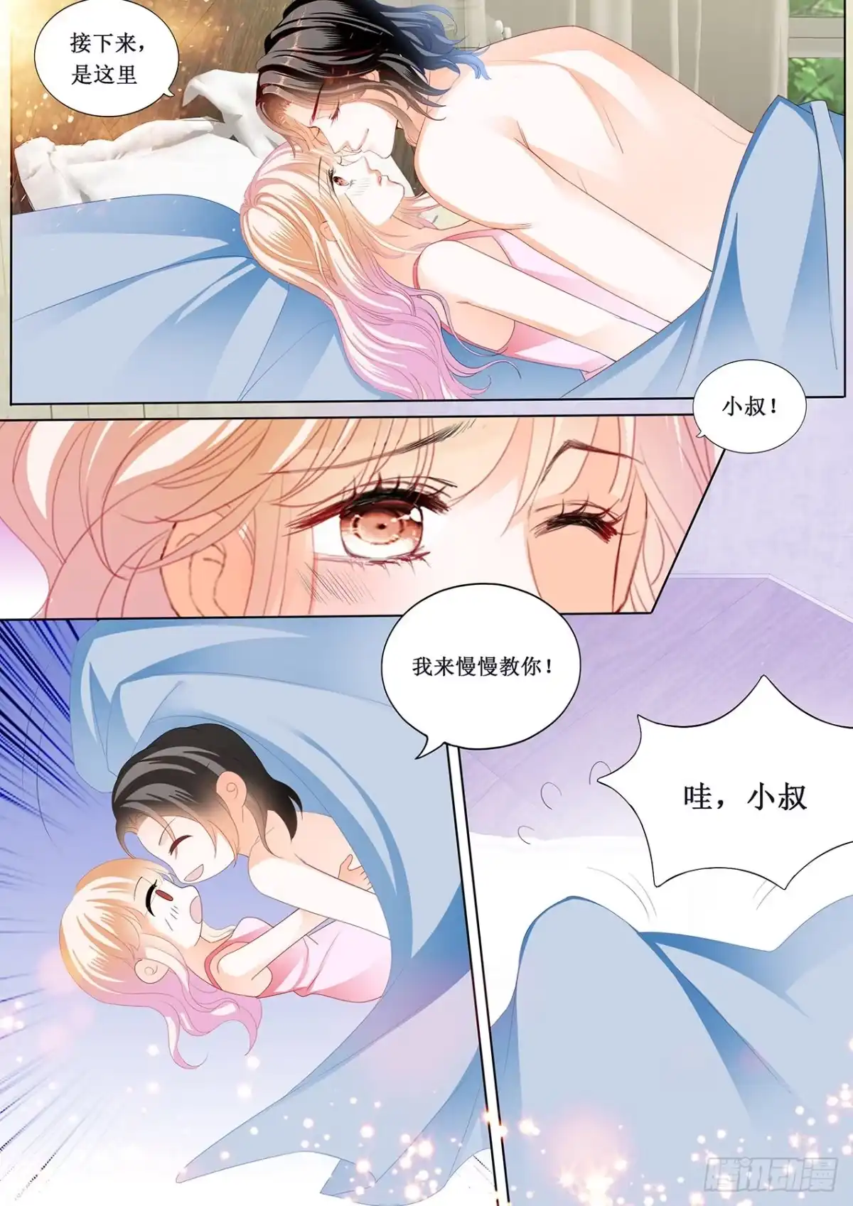 《霸道小叔，请轻撩！》互相帮助 第14页