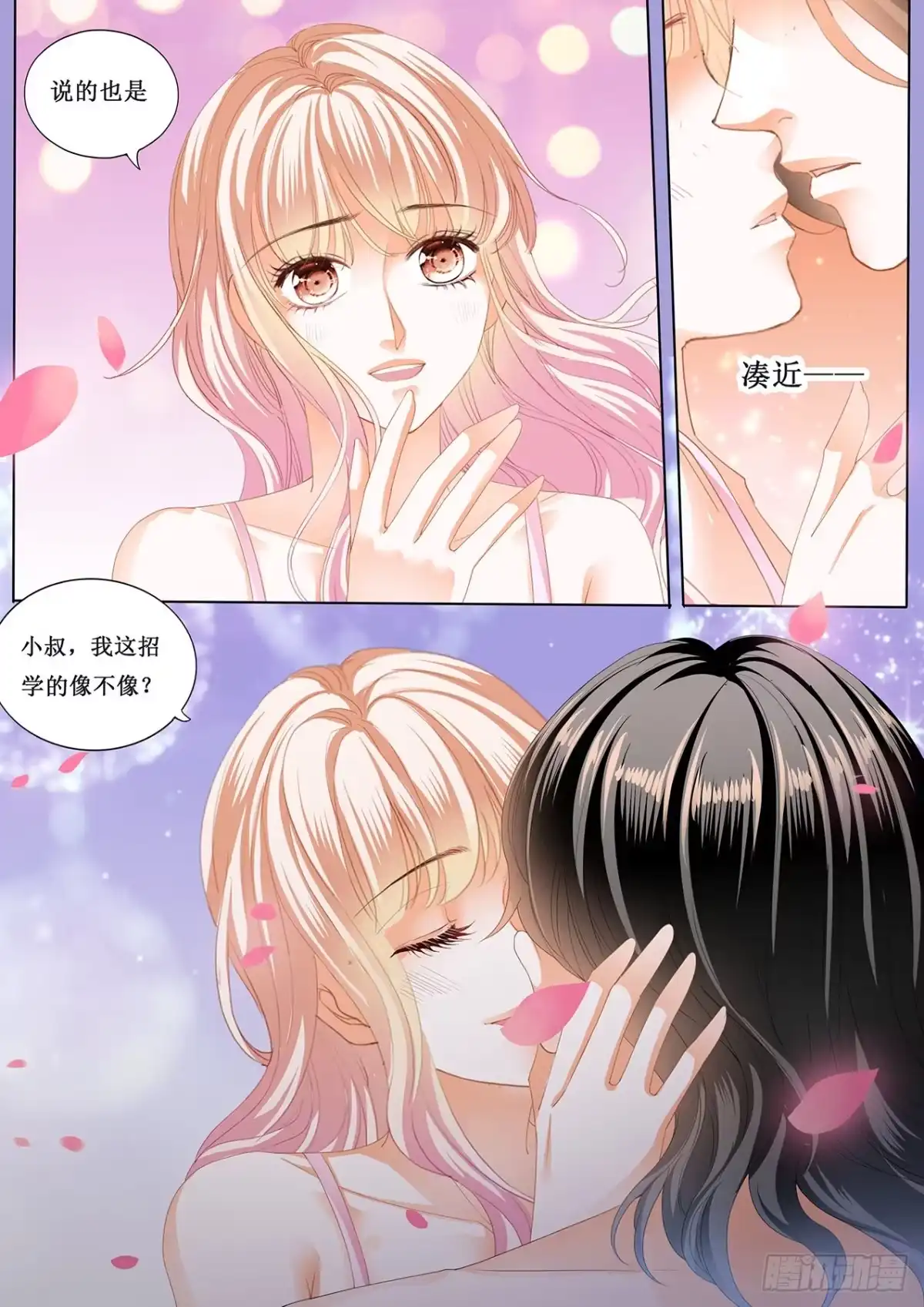 《霸道小叔，请轻撩！》互相帮助 第12页