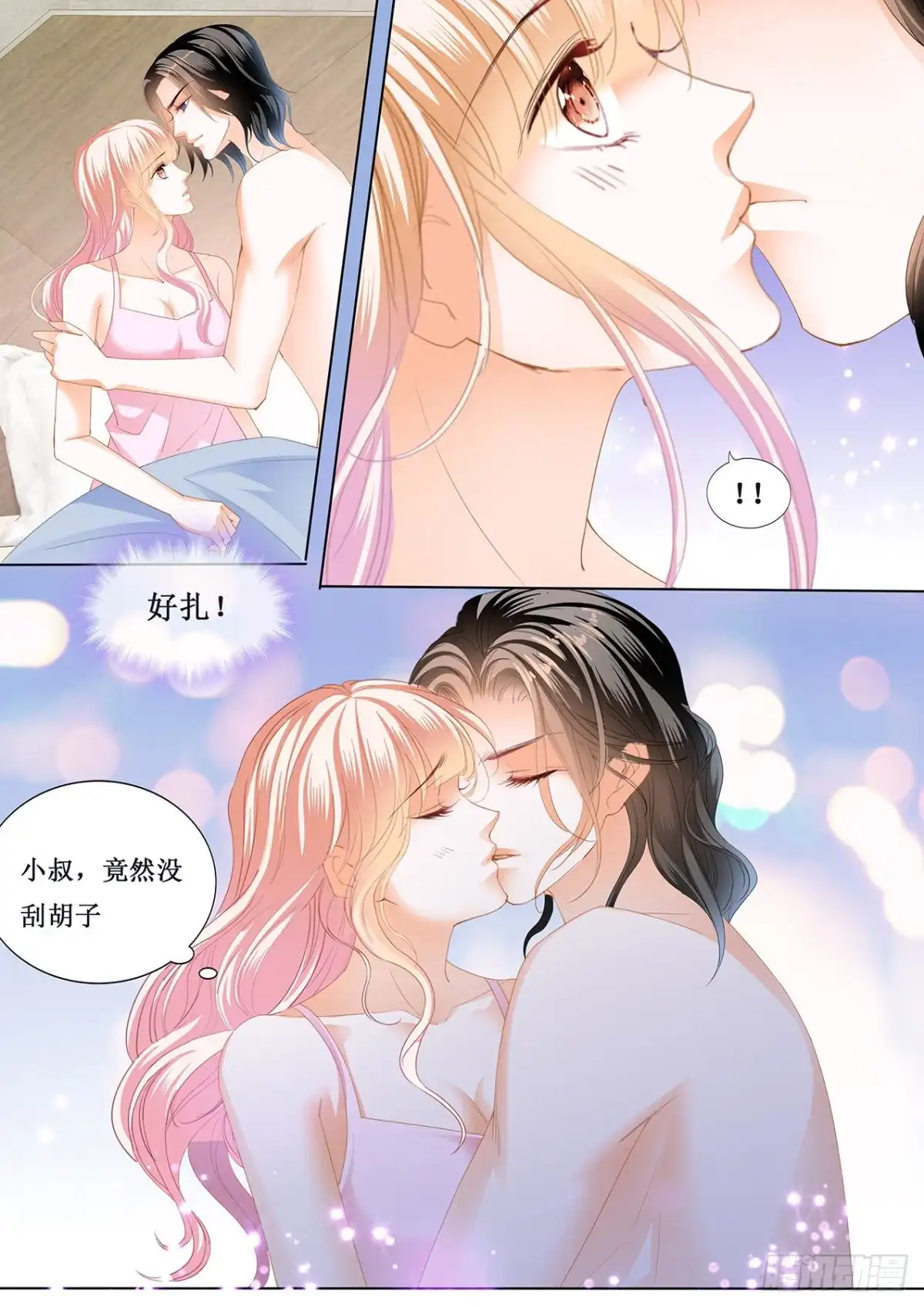《霸道小叔，请轻撩！》互相帮助 第8页