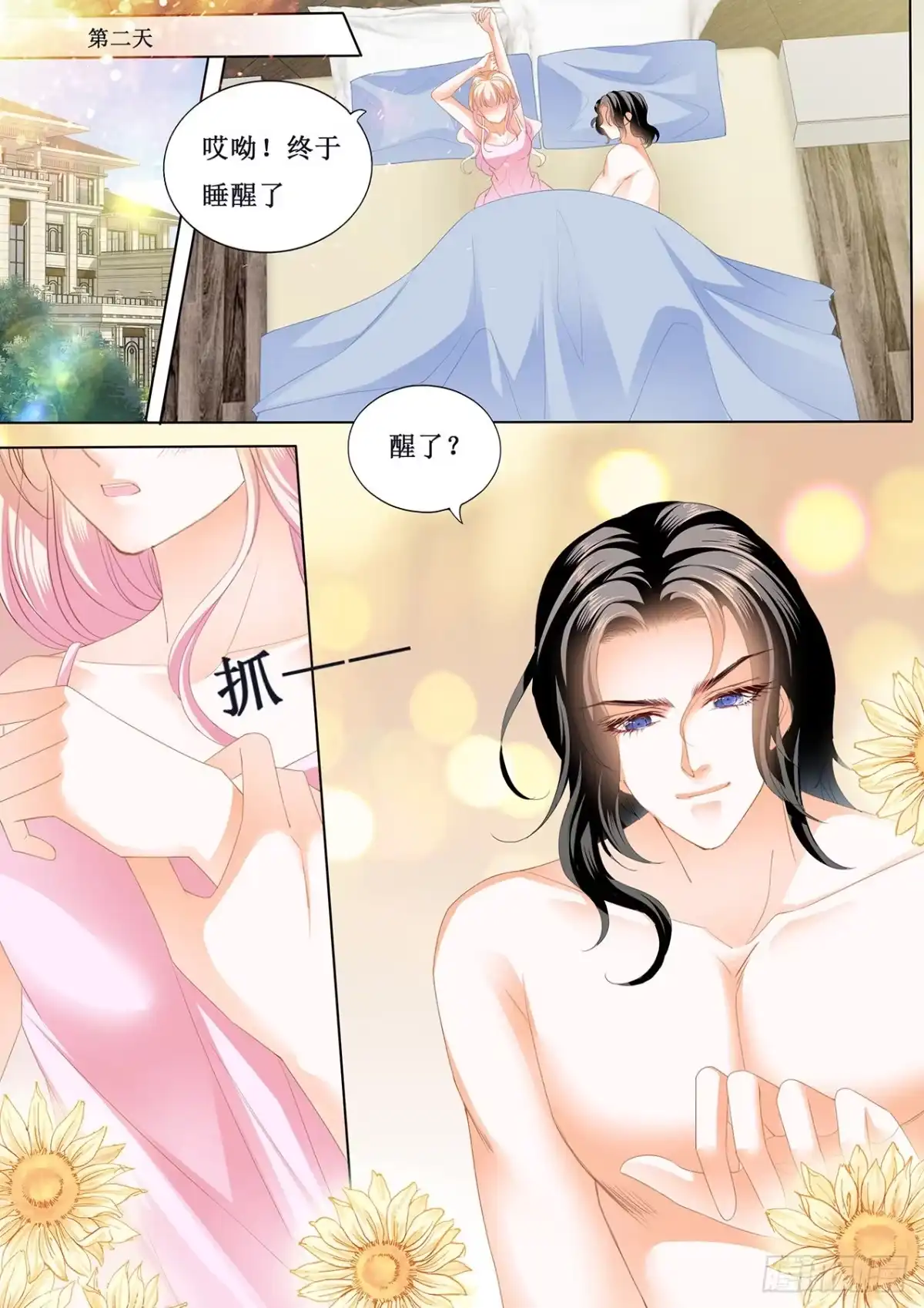 《霸道小叔，请轻撩！》互相帮助 第7页